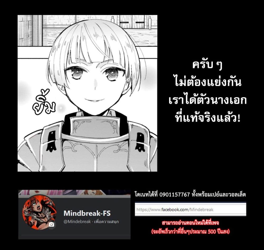 Takarakuji de 40 oku Atattandakedo Isekai ni Ijuu Suru ตอนที่ 35 (33)